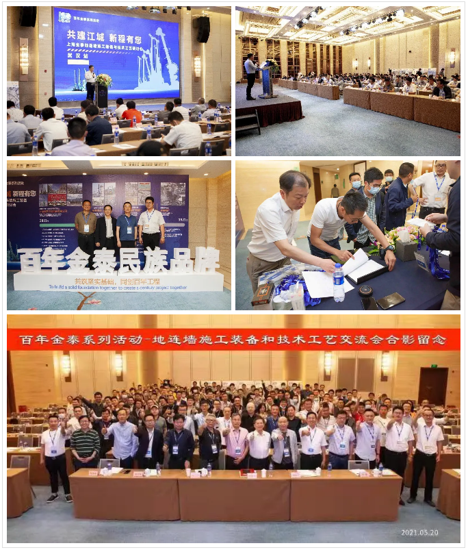深基坑止水帷幕新工法受热捧！上海金泰SMC工法装备及技术研讨会在武汉圆满落幕